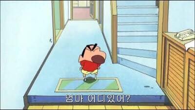 짱구 엄마 어디있어?